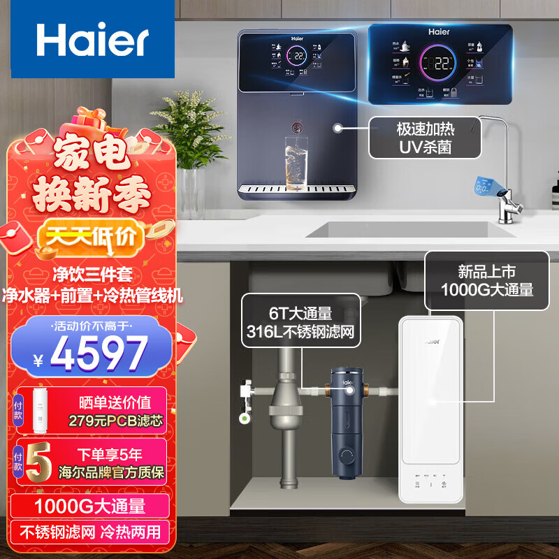 想要购买海尔净水器新款冷热管线机的用户该如何选择？插图