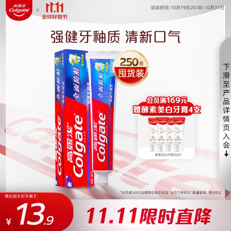 高露洁（Colgate） 全面防蛀清新薄荷牙膏 250g  清新口气（新老包装随机发）属于什么档次？