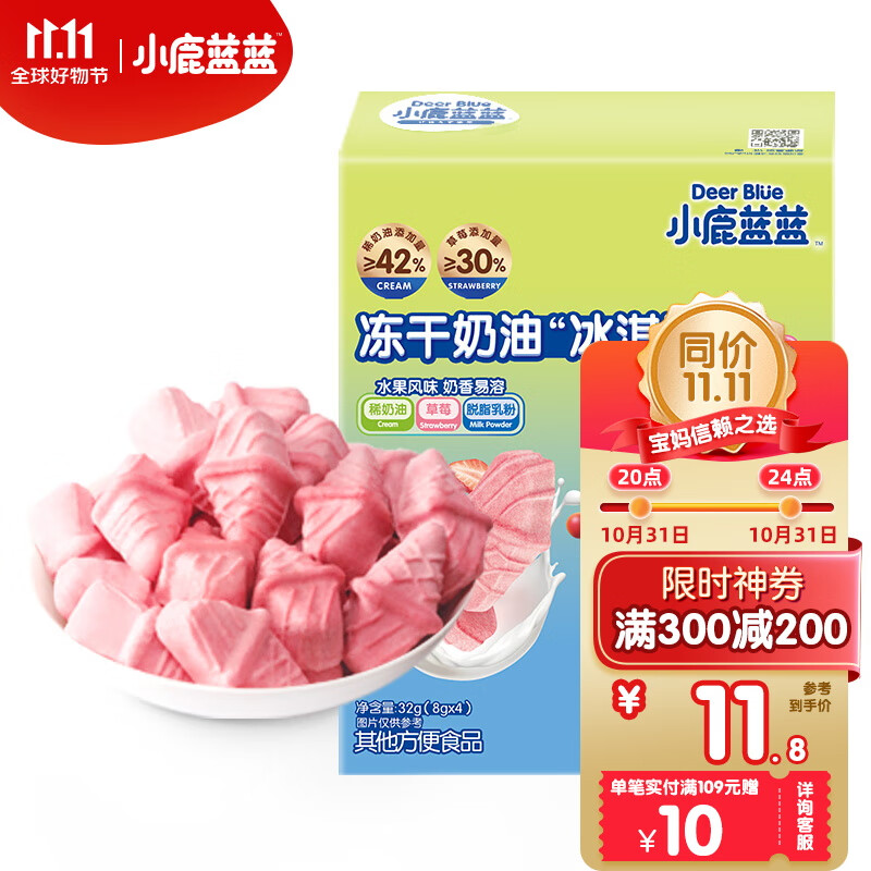 小鹿蓝蓝_冻干冰激凌 草莓味 宝宝零食溶豆口感无需冷藏添加益生菌 32g高性价比高么？