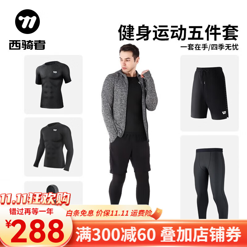 西骑者(westbiking)运动套装男士五件套夏季运动健身骑行服速干紧身高