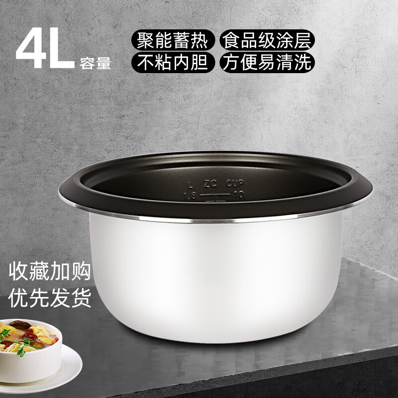 半球 peskoe通用电饭煲内胆电饭锅不粘内胆2l3 l4l5l6 l内胆 4升豪华