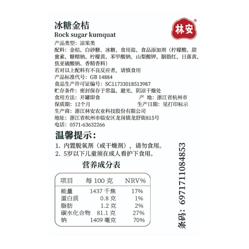 林安冰糖金桔干600g罐装 即食泡水金橘蜜饯果干果脯儿童休闲零食小吃 冰糖金桔干 600g