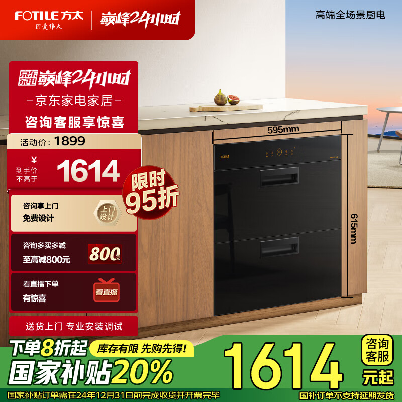 方太消毒柜家用嵌入式 专属砧板位 母婴级消毒 100升大容量J45EX.I【以旧换新国家补贴】