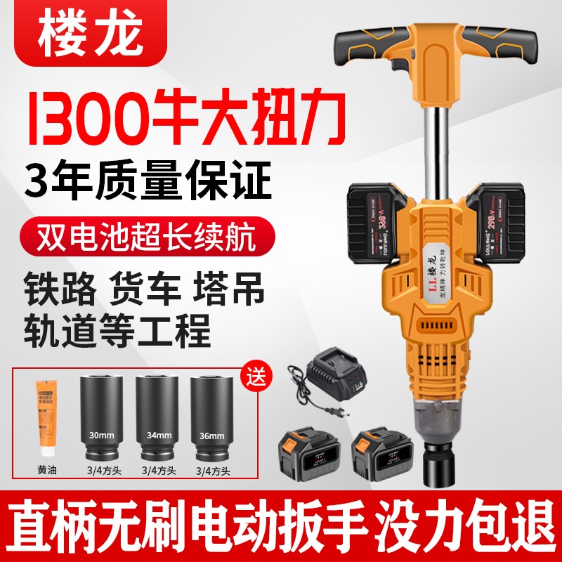 楼龙日本楼龙1300牛直柄电动扳手无刷锂电扳手铁路铁轨电动风炮直立式