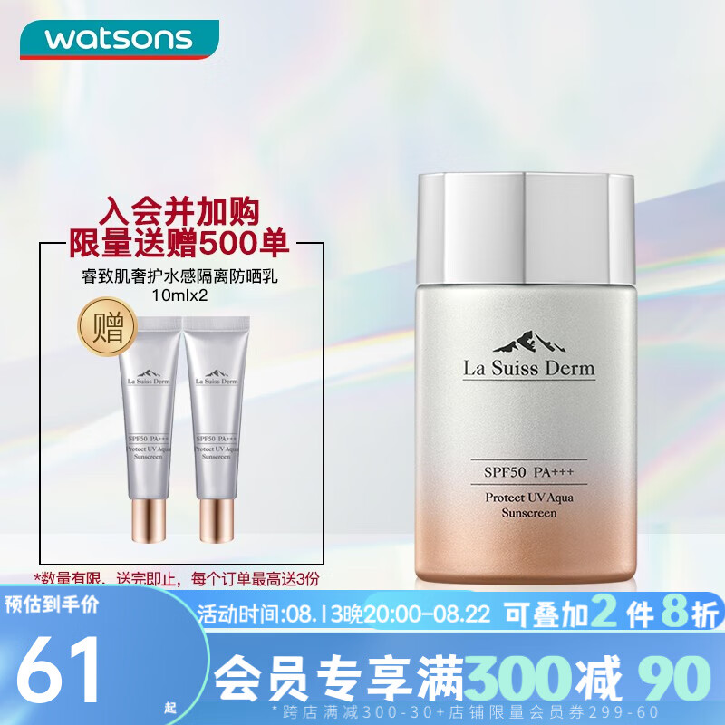 屈臣氏（Watsons） 睿致肌奢护水感隔离防晒乳SPF50高倍防晒通勤户外50ml包装随机发 50毫升怎么样,好用不?