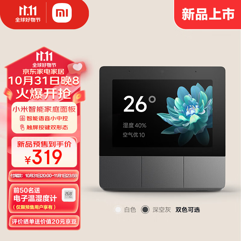 小米智能家庭面板触屏按键双控小爱语音声控自带蓝牙网关米家智能联动怎么样,好用不?