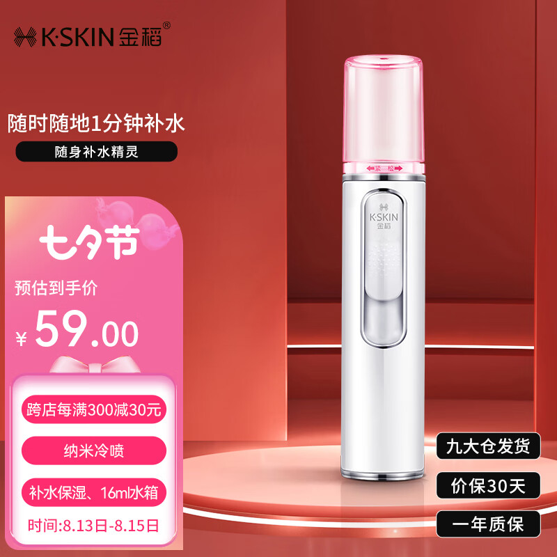 金稻 补水仪纳米喷雾仪手持加湿器面部冷喷补水仪便携式补水仪 随时随地可用 KD77A 七夕礼物女