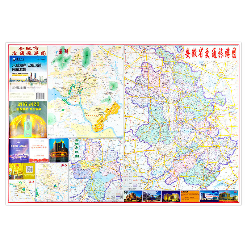 2021新版合肥市交通旅游图 合肥城区地图 购房地图含政务区高新区
