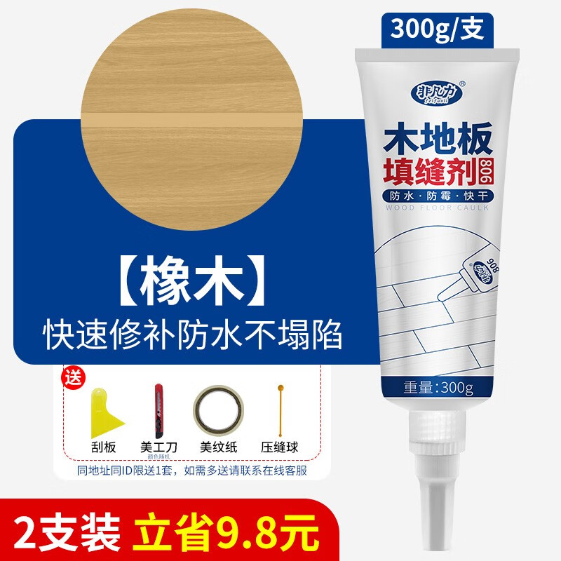 非凡力木地板填缝剂地板缝隙填充美缝剂修补实木家具柜子专用修补膏 橡木2支【大容量 带工具】