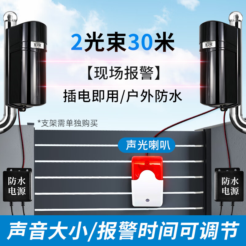 互衛(wèi)安紅外對射報警器戶外圍墻防盜報警紅外線探測器紅外光柵報警器限高 現(xiàn)場報警款：2光束30米