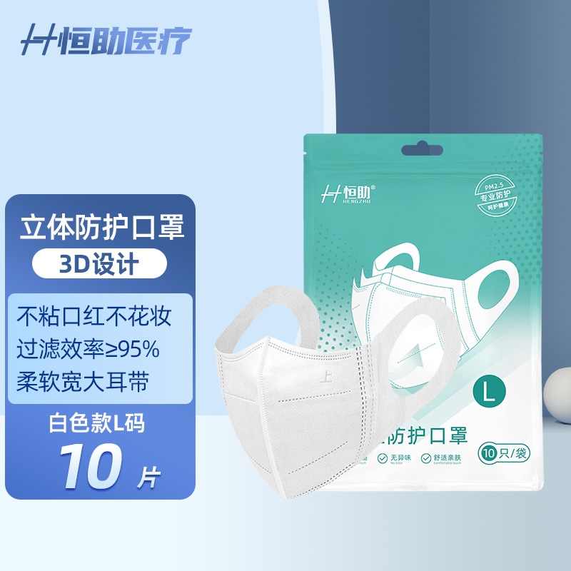 京东口罩品牌推荐:恒助3D口罩,颜值兼备,性价比超高!