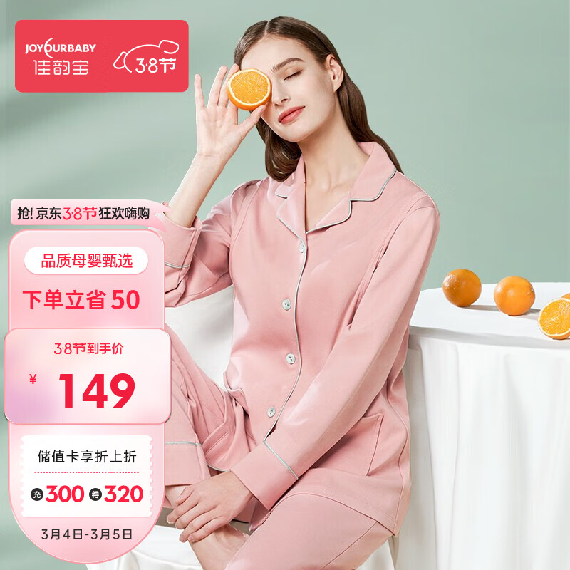 佳韵宝（Joyourbaby）月子服春秋棉质孕妇睡衣竖开口哺乳睡衣产妇喂奶衣透气孕妇装家居服套装2件套 柔樱粉L