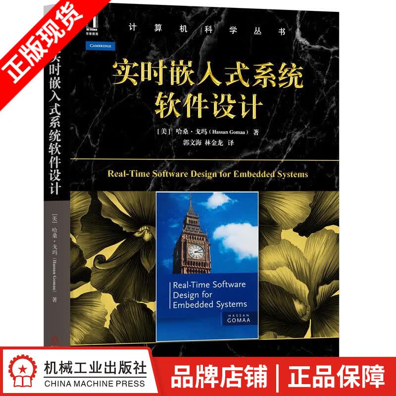 包邮 实时嵌入式系统软件设计|8055003