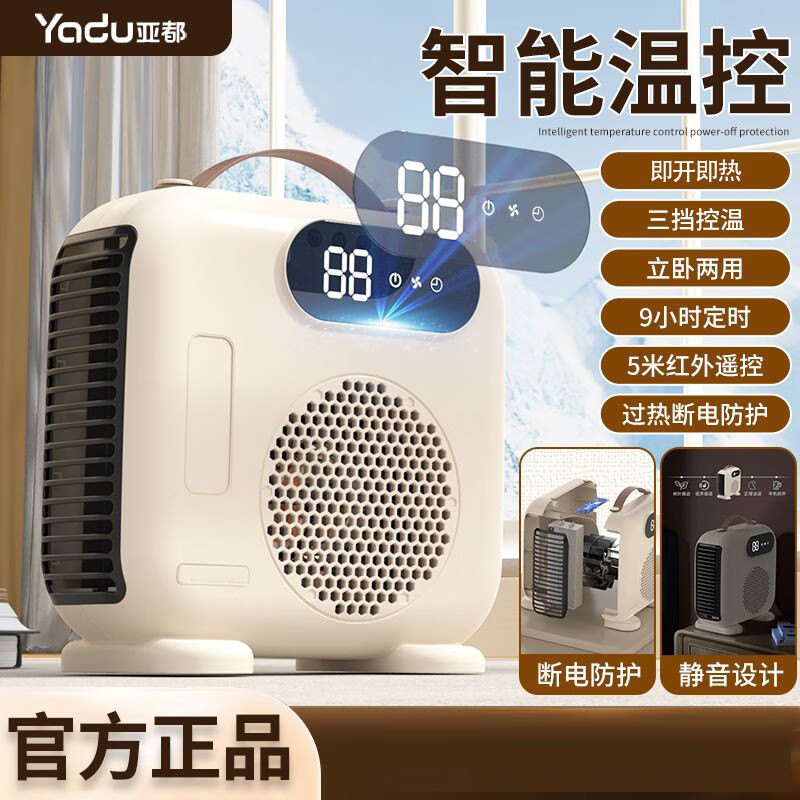亚都（YADU）取暖器/暖风机/电暖器/电暖气/台式暖风机 /家用立卧两用速热电暖炉 豪华遥控双温控款