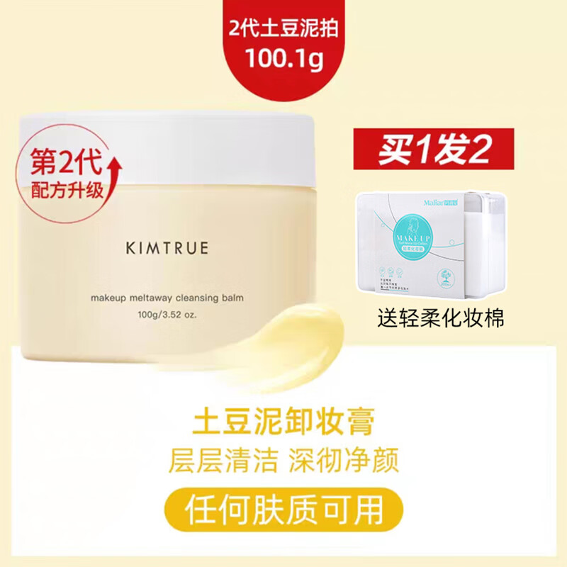 宝可欣卸妆膏液乳眼唇脸部温和无刺激深层清洁水kt油土豆泥 100g 二代