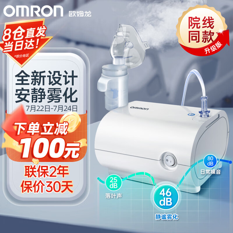 欧姆龙OMRON雾化器 儿童家用雾化机 婴儿成人医用级空气压缩式雾化泵吸入器C28S低噪升级版