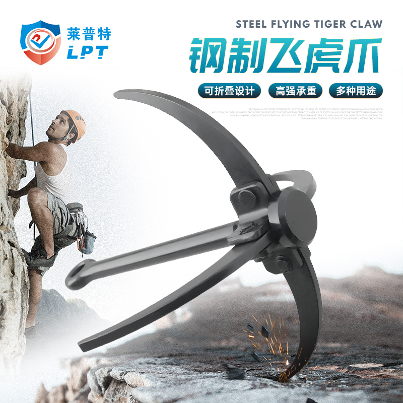 莱普特(lpt) 莱普特不锈钢折叠飞虎爪户外攀岩钢锚登山钩爬墙野外探险