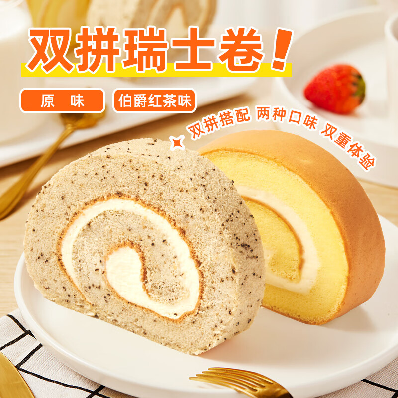 自营俏侬伯爵原味双拼瑞士卷，首购到手价27.9元