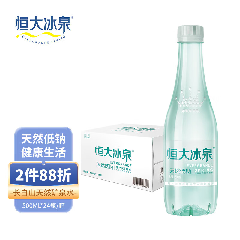 恒大冰泉 长白山饮用天然低钠矿泉水 500ml*24瓶  整箱装