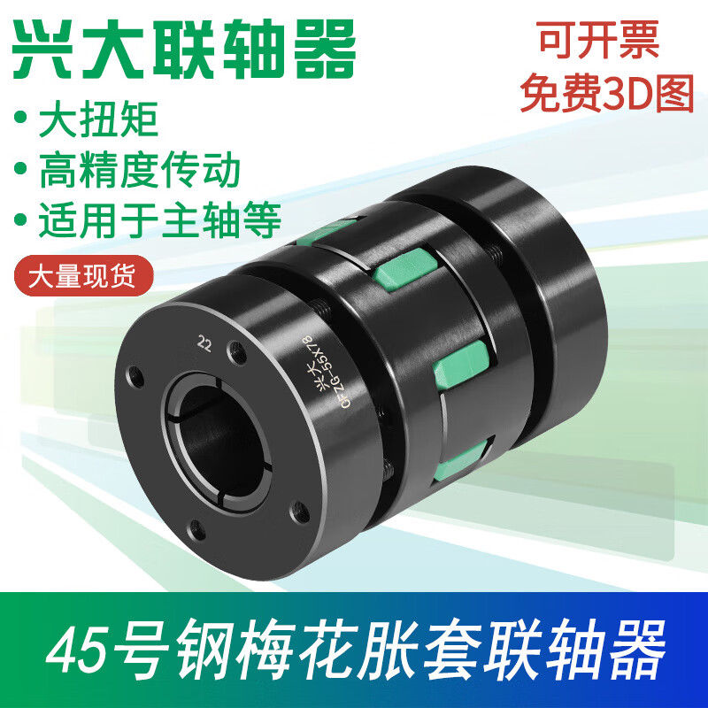 loey兴大cfzg钢制胀套连轴器数控机床大扭矩联轴套主轴梅花涨套联轴器