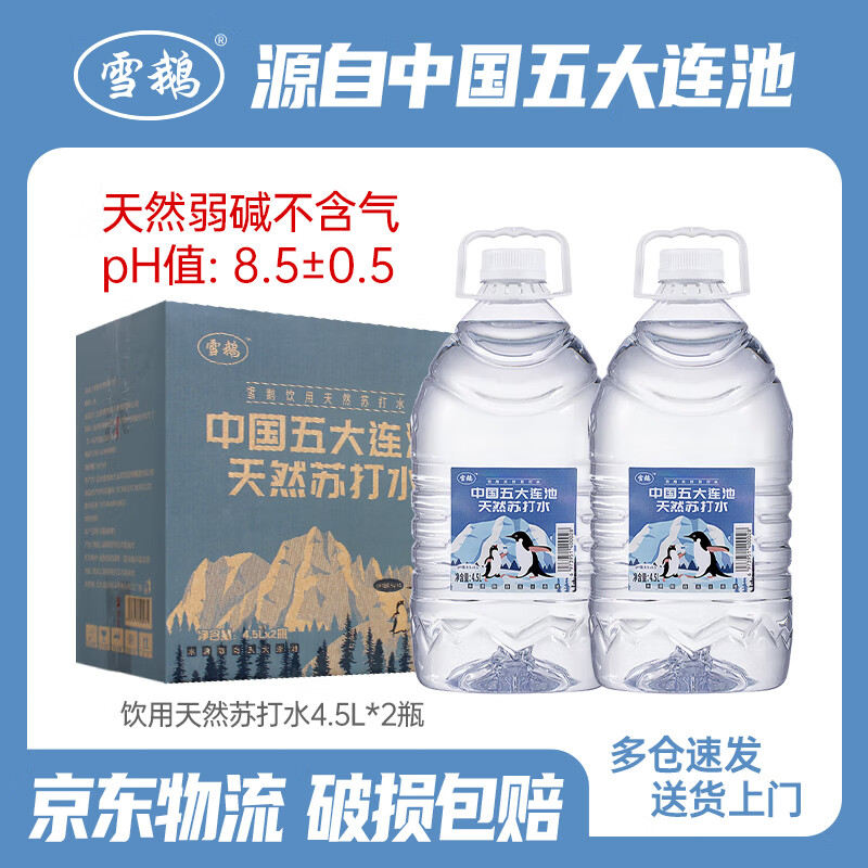 ѩ�� ��Ȼ�մ�ˮ ��Ȼ���������� �����մ�ˮ 4.5L*2ƿ ����װ