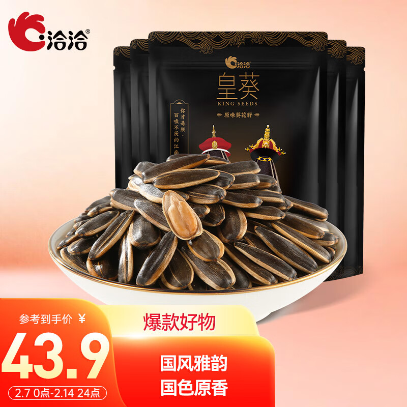 洽洽皇葵瓜子恰恰每日坚果炒货原香葵花籽瓜子休闲零食小吃110g*5袋
