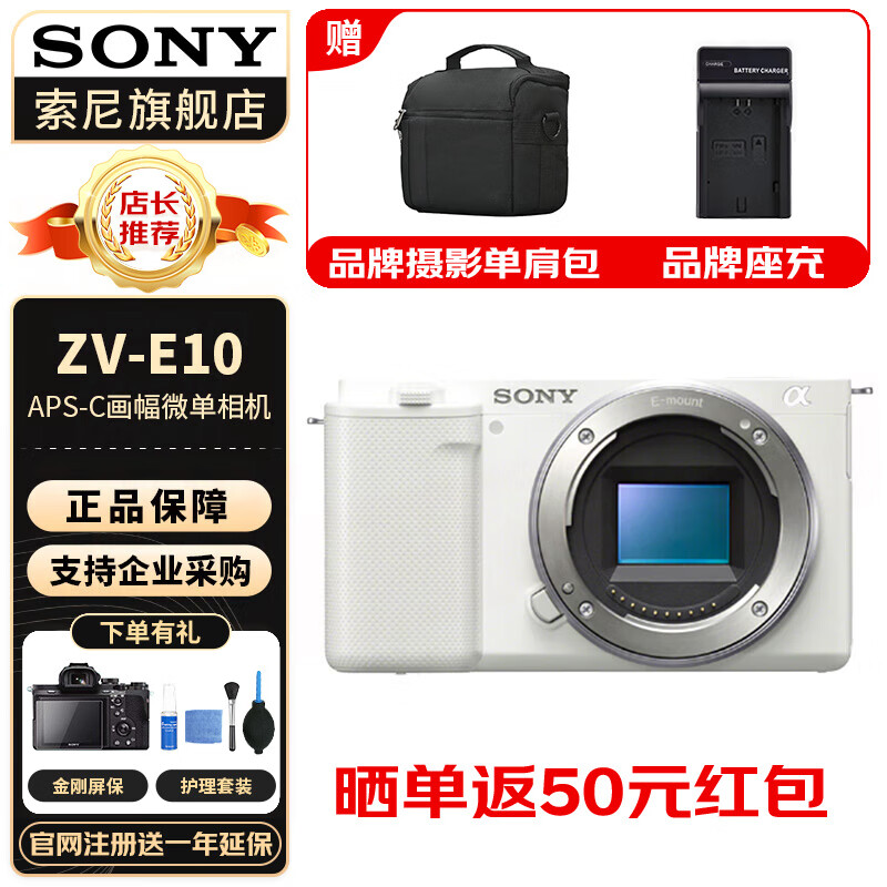 索尼（SONY）ZV-E10L白色zve10 ZV-10 Vlog微单数码相机 ZV-E10 单机身 【 拆机版】 官方标配