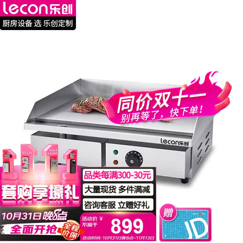 乐创（lecon）扒炉商用手抓饼机铁板鱿鱼煎牛排烤冷面机器创业摆摊铁板烧加厚电扒炉电热标准款镀镍 EG-818高性价比高么？