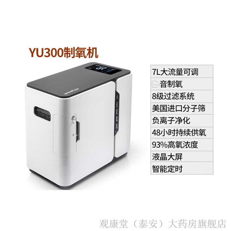 鱼跃(yuwell)5升制氧机雾化家用老人yu300制氧机高原制氧车载老人吸氧