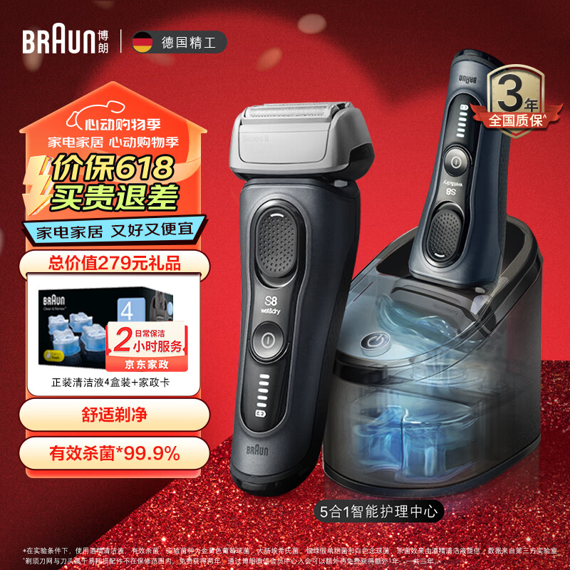 博朗（BRAUN）520礼物送男朋友旗舰8系Pro+8663cc清洁款电动剃须刀整机德国进口往复式剃须刀刮胡刀男士送男友