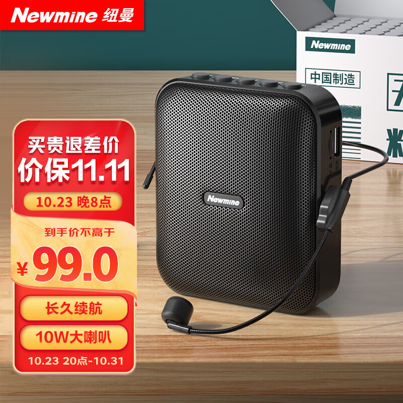 纽曼U-101小蜜蜂扩音器教师专用喇叭导游腰挂麦克风蓝牙音箱迷你便携式喊话器讲课教学随身喇叭大音量怎么看?