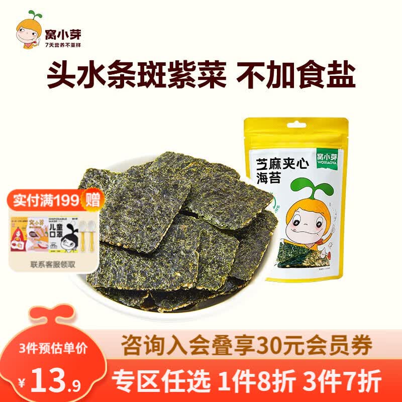窝小芽芝麻夹心海苔18g 儿童零食休闲食品小吃非油炸即食香脆紫菜 芝麻夹心海苔1袋使用感如何?