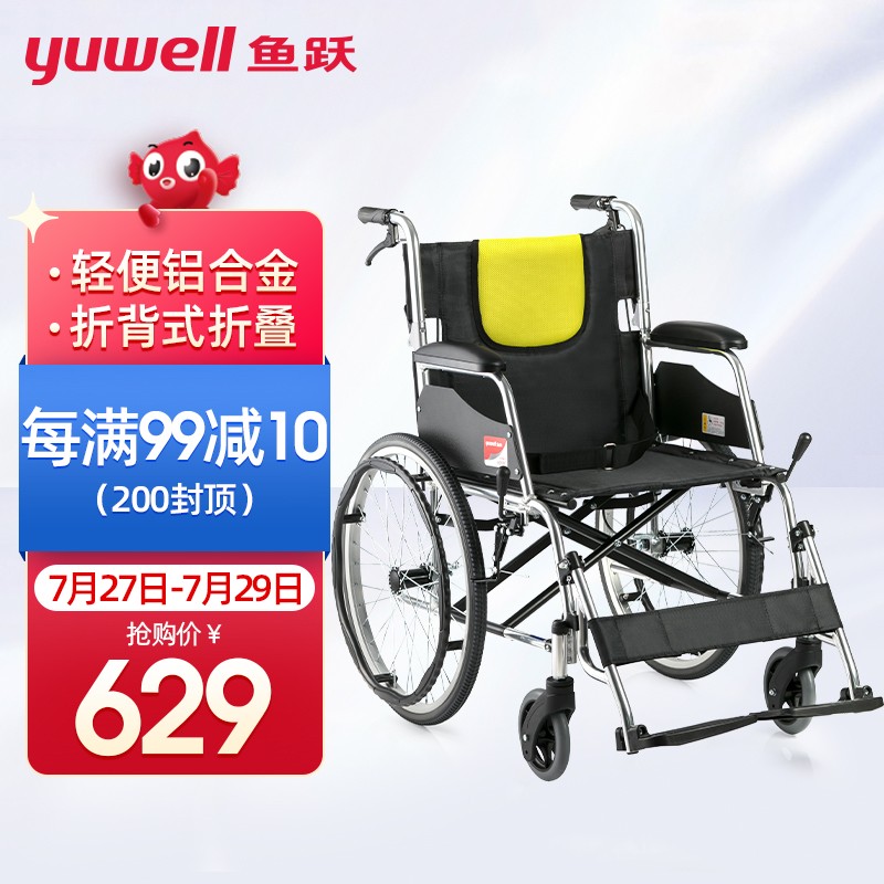 鱼跃(YUWELL)【旗舰之选】轮椅H053C:价格走势,轻便易用,铝合金材质