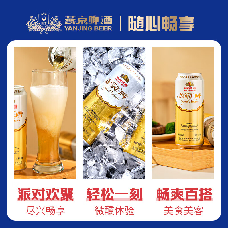燕京中秋节礼物12度 德式原浆白啤经典风格整箱中秋节礼物 500mL 15罐