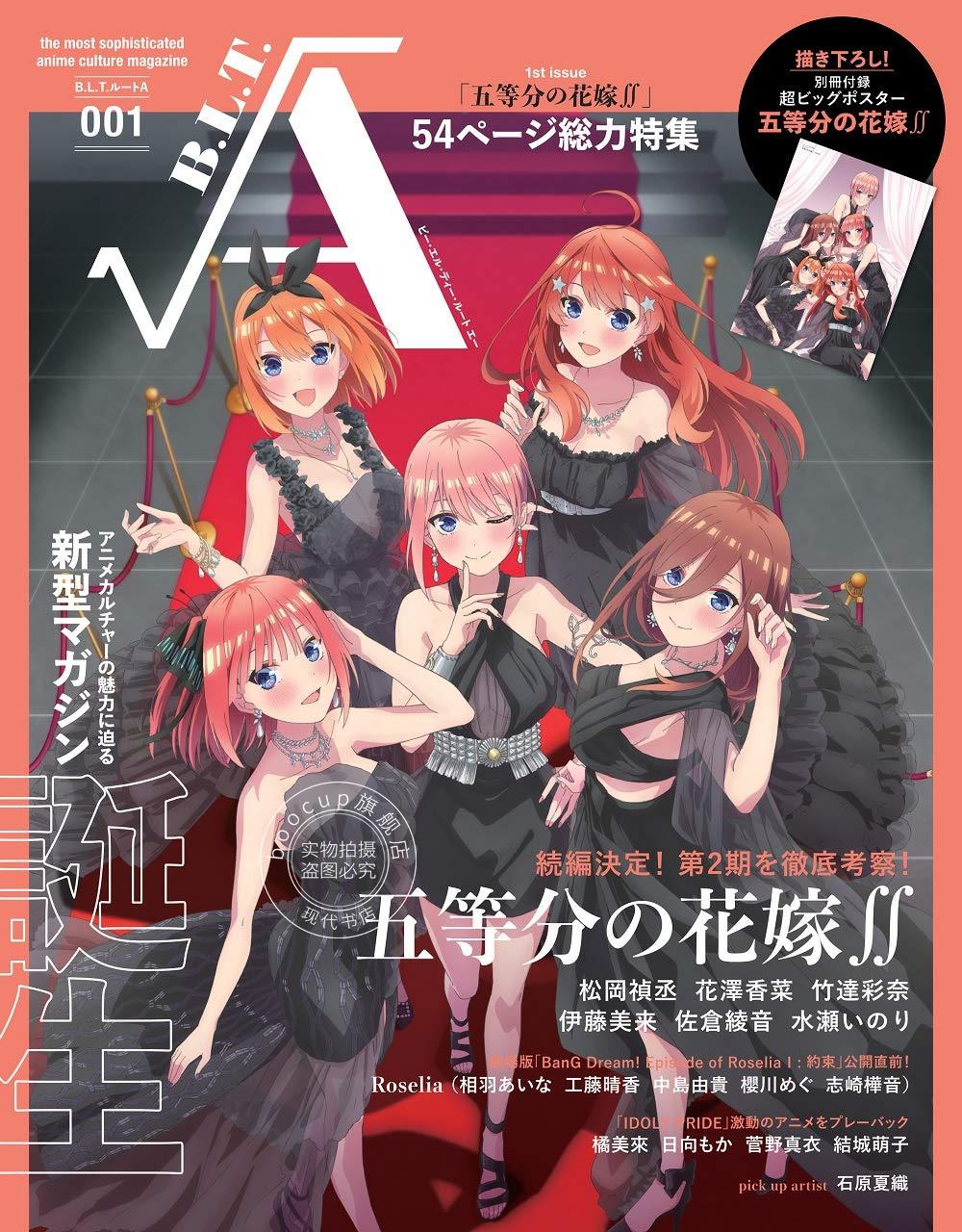现货 进口日文 B.L.T.ルートA 001 表紙 五等分の花嫁 含附录