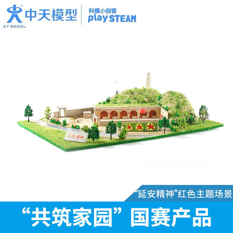 ZT MODEL中天模型 延安精神红色主题场景设计模型diy手工制作小屋房子模型 绿色属于什么档次？