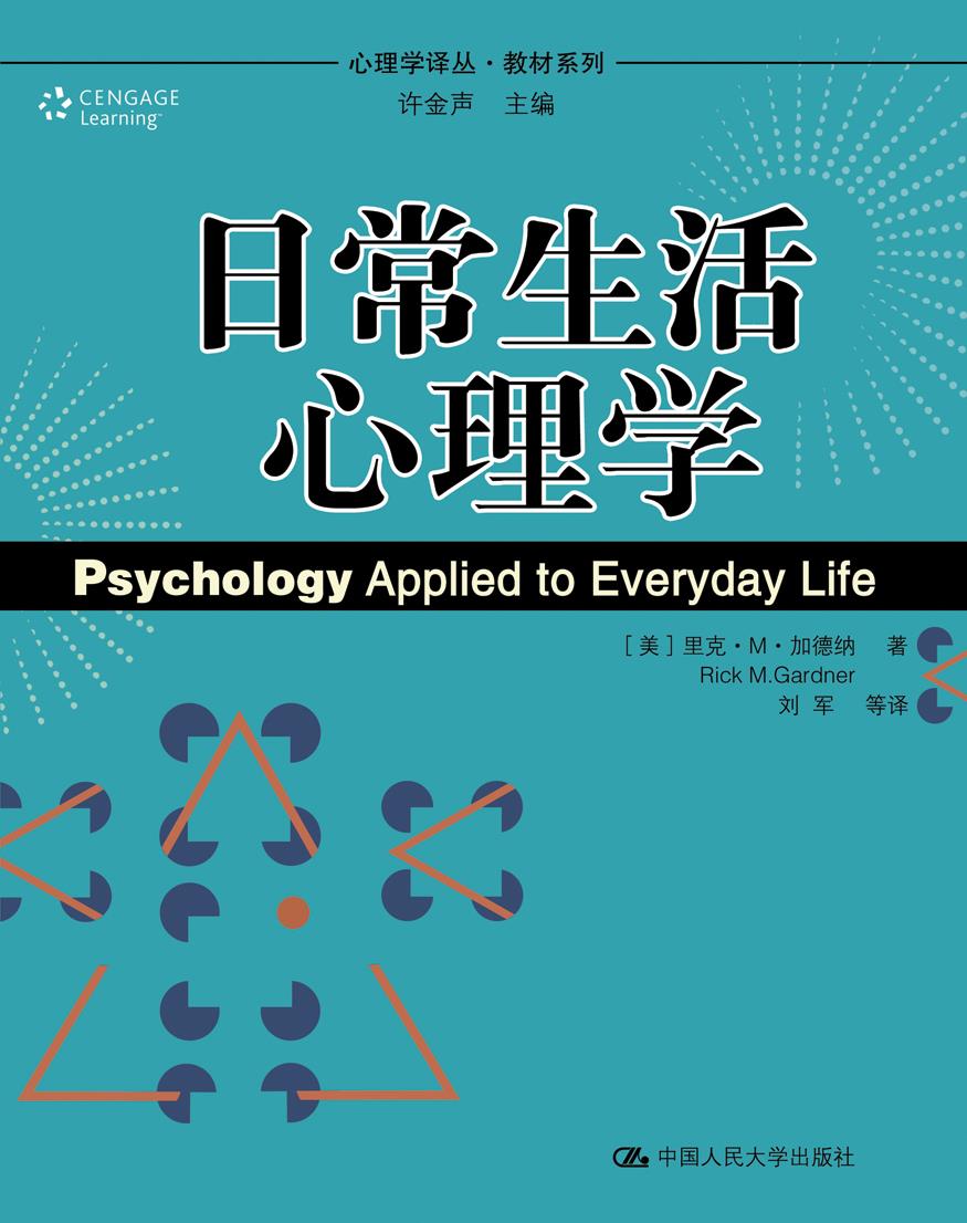 日常生活心理学