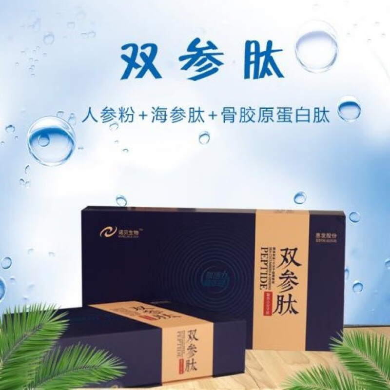 双参活性肽粉  惠发双参肽人参粉海参肽骨胶原蛋白肽小分子活性肽术后