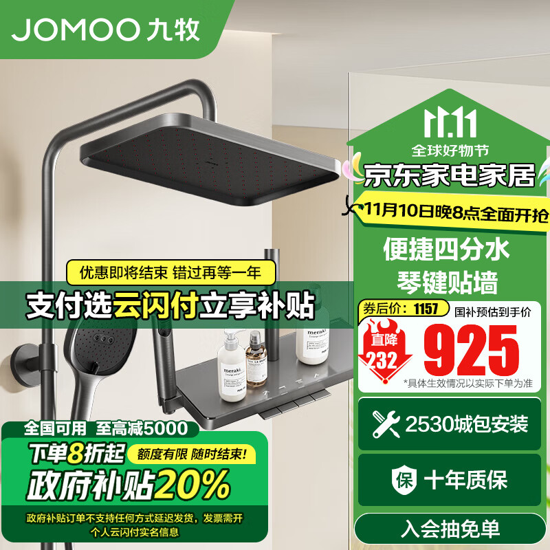 九牧（JOMOO） 花洒淋浴套装钢琴键靠墙大置物喷枪自动除垢顶喷淋浴花洒36651 【枪灰】