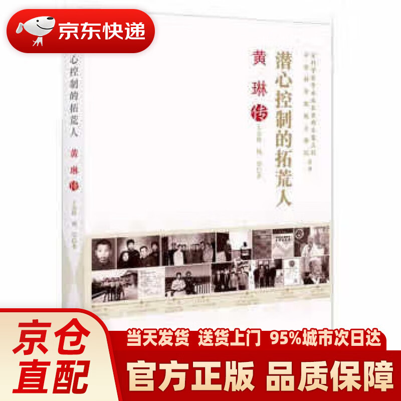 潜心控制的拓荒人:黄琳传