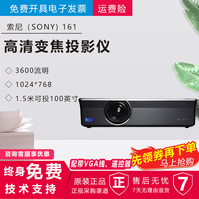 索尼sony cx161/cx160灯泡3600流明 高清晰商用办公 家庭教学投影仪
