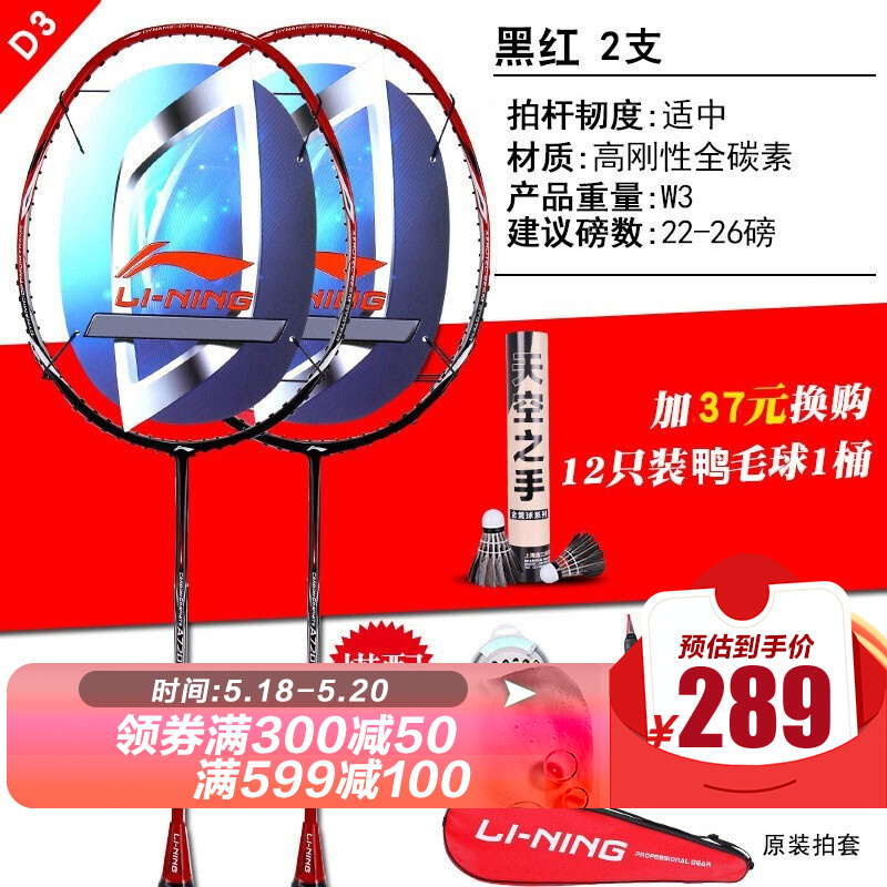 李宁（LI-NING）2支装羽毛球拍单双拍全碳素进攻耐用型初学轻羽毛球球拍已穿好线 李宁全碳素 黑红全碳素对拍（配一桶球）