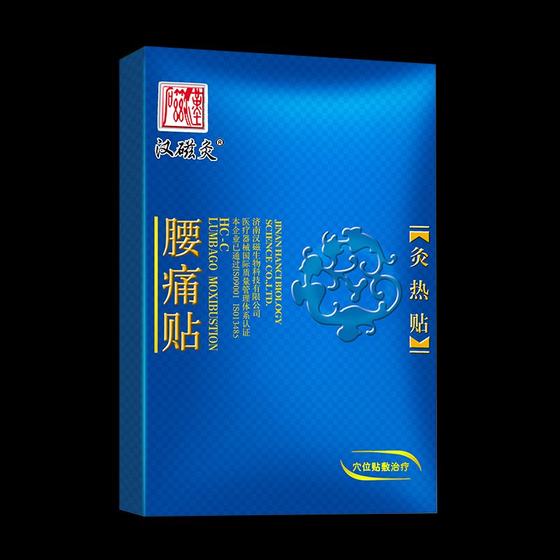 汉磁灸热贴(HC-C腰痛贴)2贴腰肌劳损,腰椎间盘病变(多盒更划算) 5盒装