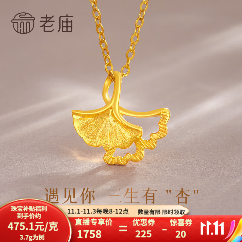 老庙黄金项链女三生有杏足金银杏叶套链礼物送女友老婆纪念日节日礼物 约：3.7g属于什么档次？