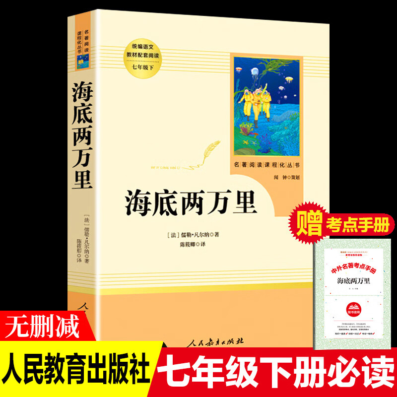 初中名著十二本钢铁是怎样炼成的简爱书籍原