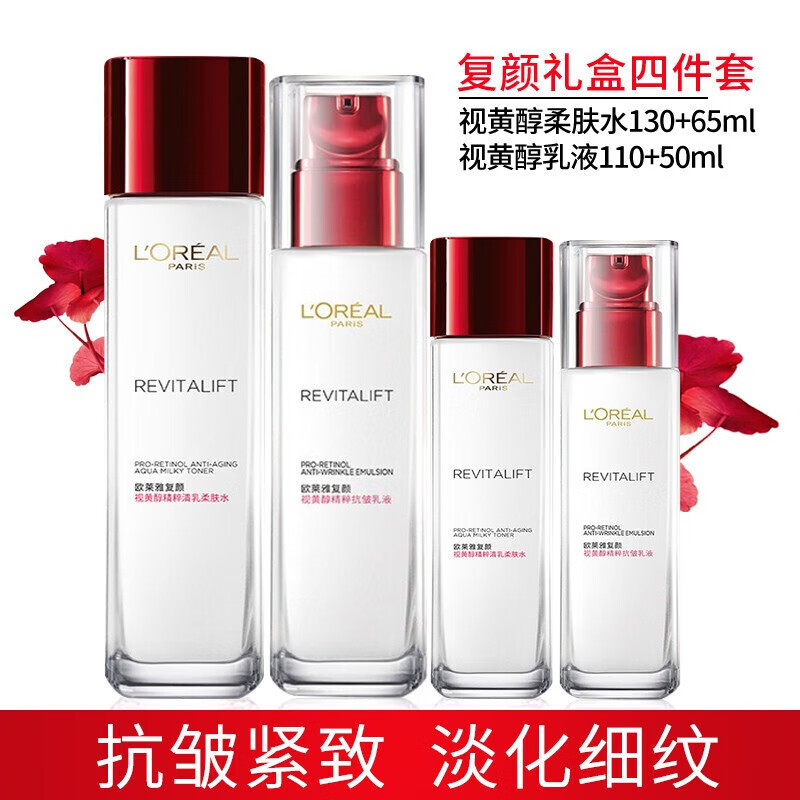 欧莱雅(LOREAL)复颜视黄醇精粹抗皱系列套装抗皱紧致补水保湿护肤品 复颜补水抗皱套装