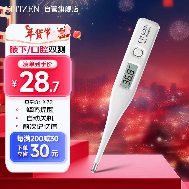 西铁城（CITIZEN）电子体温计 液晶大屏防水节能便携体温枪  CT422（口腔腋下双用）自带收纳盒
