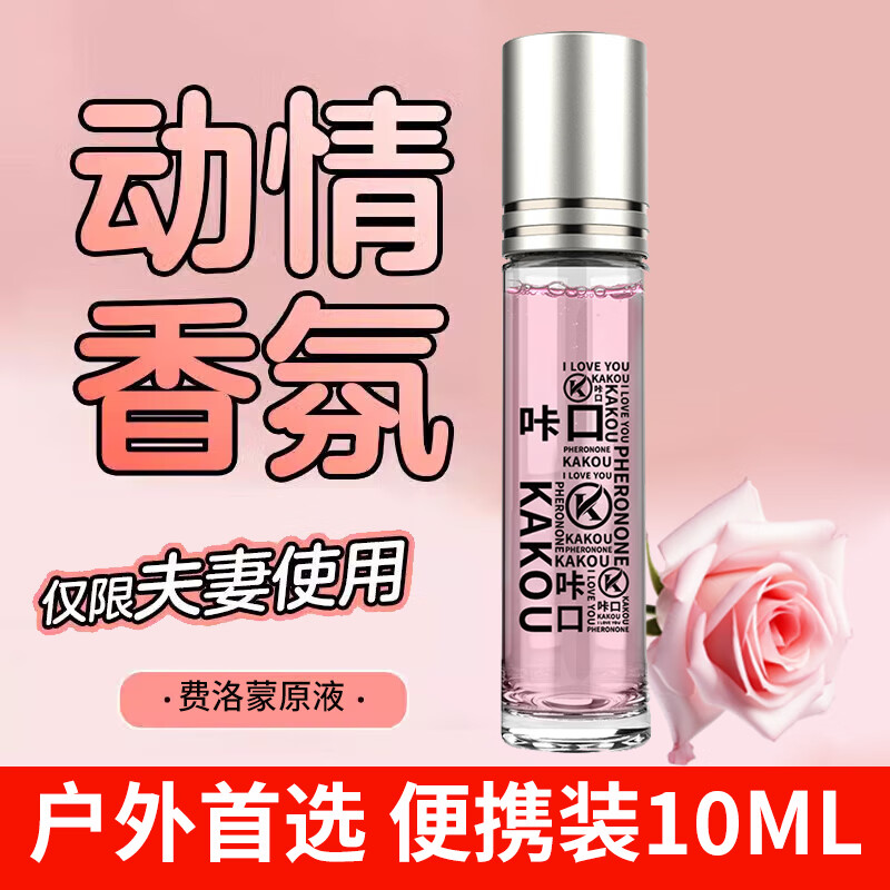 咔口情侣约会持久荷尔蒙吸引性刺激费洛佛罗蒙心动男士金粉香水礼物 女款便携装10ml滚珠款