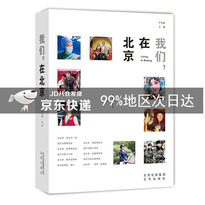我们，在北京
