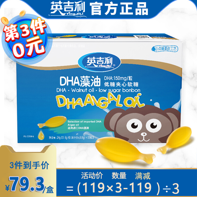 英吉利dha 儿童宝宝DHA藻油 海藻油核桃油夹心型凝胶糖软胶囊每粒150mg 1盒30粒